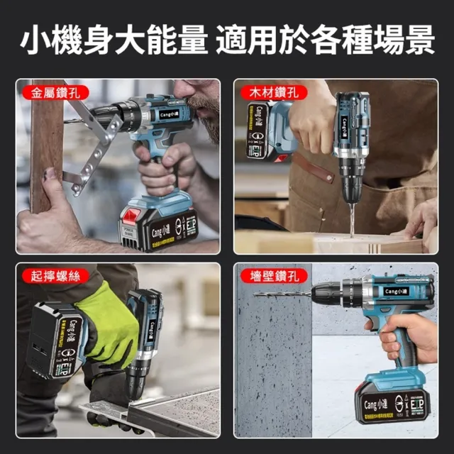 【小達】電鑽 雙速重載電鑽 電動起子（五節一電+座充）(澎湃扭力/平鑽起子功能/雙速調節)