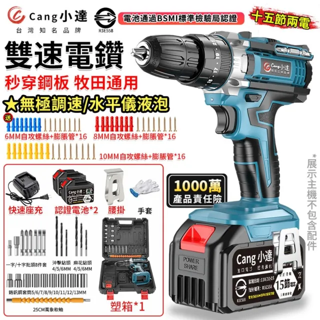 【小達】電鑽 雙速重載電鑽 電動起子（十五節兩電+座充）(澎湃扭力/平鑽起子功能/雙速調節)