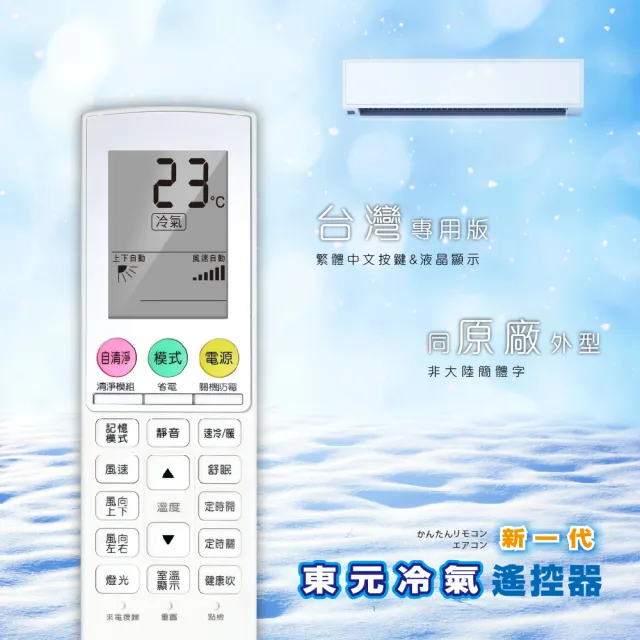 【Dr.AV 聖岡科技】TECO東元、APTON艾普頓、Gibson吉普生 專用冷氣遙控器(AI-T3)