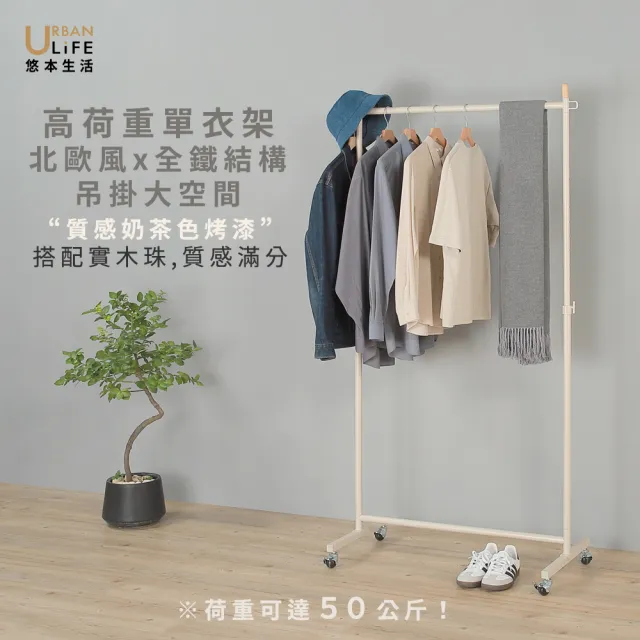 【URBAN LiFE 悠本生活】MIT台灣製 高荷重曬衣架(單衣架 曬衣架 掛衣架 衣架 重型衣架 吊衣架 衣物收納架)