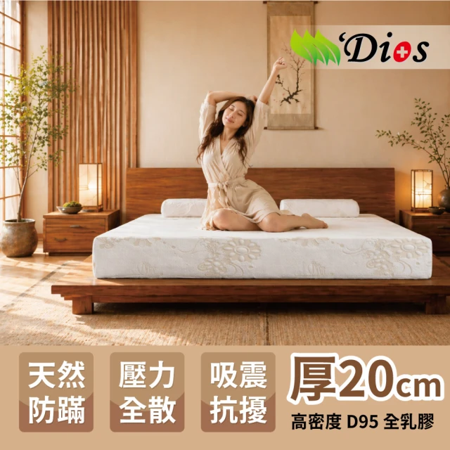 迪奧斯乳膠床墊