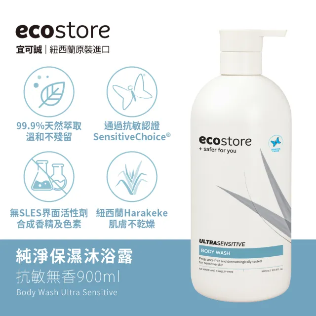【ecostore 宜可誠】純淨沐浴露-900mlx2(檸檬草與萊姆葉/琥珀檀香/香草椰香/抗敏無香/麥蘆卡蜂蜜茉莉)