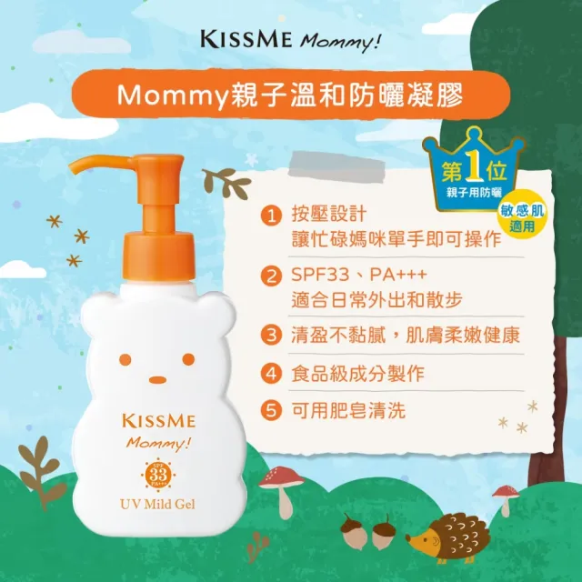 【KISSME 奇士美】Mommy 親子溫和防曬凝膠(100g)
