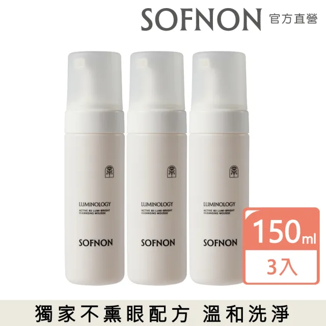 【SOFNON 詩芙儂】Active B3 煥亮淨白潔顏慕斯150mlX3入(溫和洗淨/不熏眼配方)