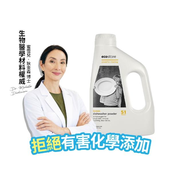 【ecostore 宜可誠】洗碗機專用環保洗碗粉-經典檸檬1kg(無人工香精防腐/寶寶家庭/紐西蘭永續品牌)