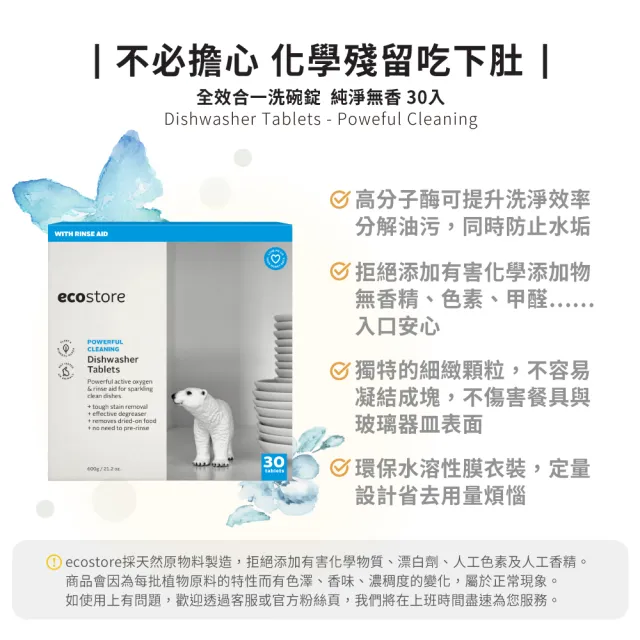 【ecostore 宜可誠】洗碗機專用全效洗碗錠/洗碗塊-純淨無香30錠x6(無色素防腐/紐西蘭永續品牌)