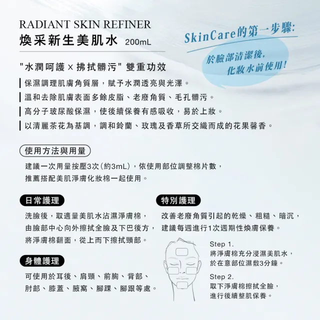 【Kanebo 佳麗寶】KANEBO 煥采新生美肌水 200mL(加贈保濕洗顏皂霜)(大K)(化妝水)