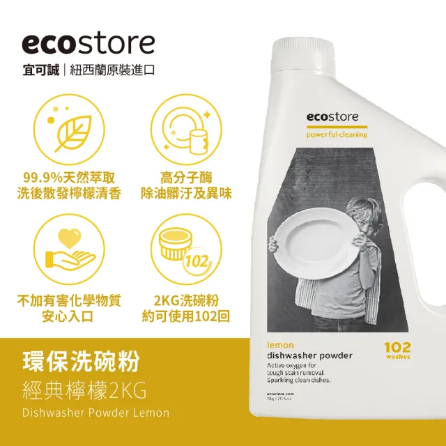 【ecostore 宜可誠】洗碗機專用環保洗碗粉2kg+潤乾精光潔劑200ml(無人工香精防腐/奶瓶清洗/紐西蘭永續品牌)