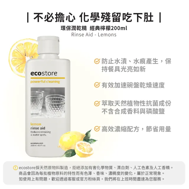 【ecostore 宜可誠】洗碗機專用環保洗碗粉2kg+潤乾精光潔劑200ml(無人工香精防腐/奶瓶清洗/紐西蘭永續品牌)