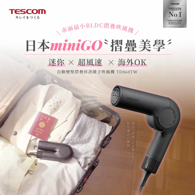 【TESCOM】官方直營 國際自動變壓摺疊吹風機 TD860TW（盒損全新福利品）