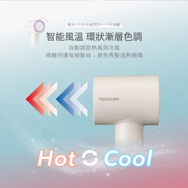 【TESCOM】官方直營 專業負離子吹風機 奶茶色 TD760TW（盒損全新福利品）