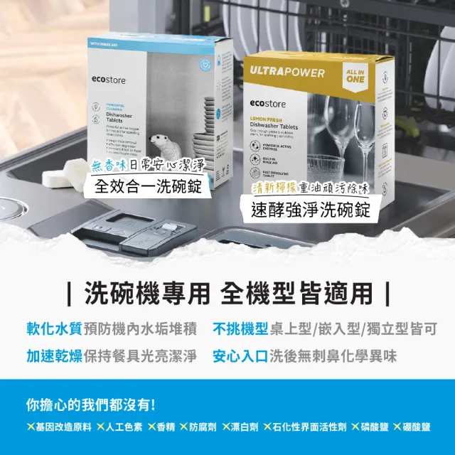 【ecostore 宜可誠】洗碗機專用全效洗碗錠/洗碗塊-純淨無香50錠(無色素防腐/光潔軟水/全機型)