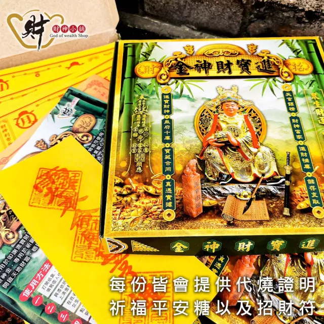 【財神小舖】代燒  財神爺金紙 開運 招財 旺財運 補庫 補財庫(大份 高雄進寶財神廟  事業 生意 正財偏財)