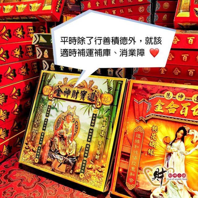 【財神小舖】代燒  財神爺金紙 開運 招財 旺財運 補庫 補財庫(大份 高雄進寶財神廟  事業 生意 正財偏財)