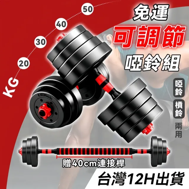 【小不記】牧師板健身椅+50kg啞鈴組(啞鈴椅 舉重椅 啞鈴凳 重訓椅 仰臥板 臥推椅 啞鈴 健身器材 重訓器材)