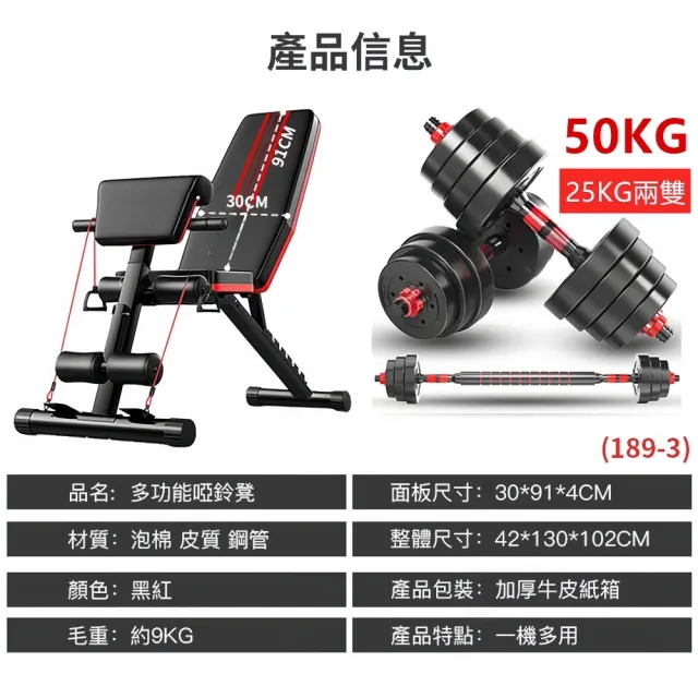 【小不記】牧師板健身椅+50kg啞鈴組(啞鈴椅 舉重椅 啞鈴凳 重訓椅 仰臥板 臥推椅 啞鈴 健身器材 重訓器材)