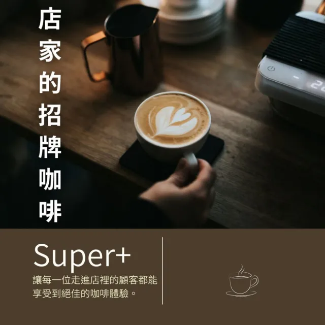 【Cozyhouse 暖窩】中焙 Super+ 100％ 阿拉比卡 配方咖啡豆 一磅 454g