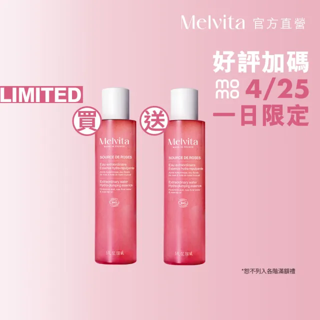 【Melvita 蜜葳特】凝水彈力精萃雙件組(彈力精萃露150mlx2)