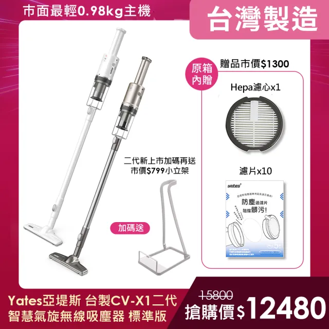 【Yates】亞堤斯 標準版｜台製CV-X1二代 發明專利 智慧氣旋無線吸塵器 手持式吸塵器 可拆卸電池 超強吸力
