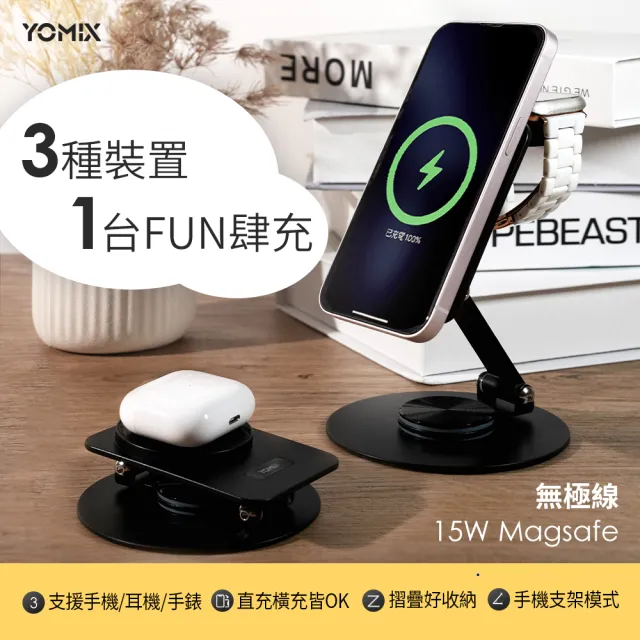 【YOMIX 優迷】15W Magsafe磁吸360度旋轉無線充電座(Apple watch/AirPods/iPhone 17/手機支架/充電器)