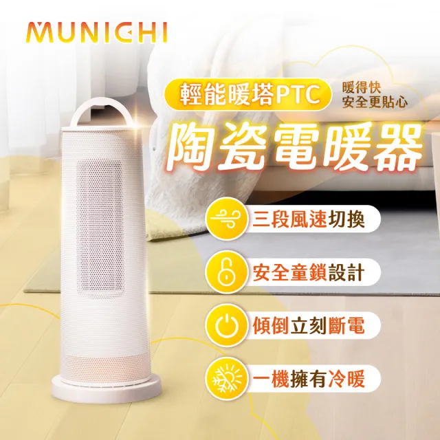 【2026】陶瓷式電暖器推薦｜10款真心推薦的人氣排行榜 | BALIMAN情報局