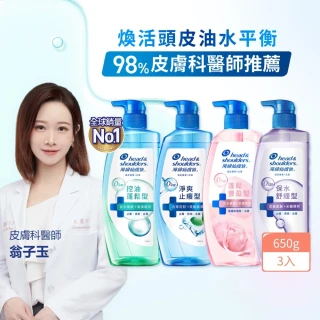 【head＆shoulders 海倫仙度絲】新上市! 頭皮護理洗髮露/洗髮精650g 3入組(醫美界成分注入 頭皮肌底瓶)