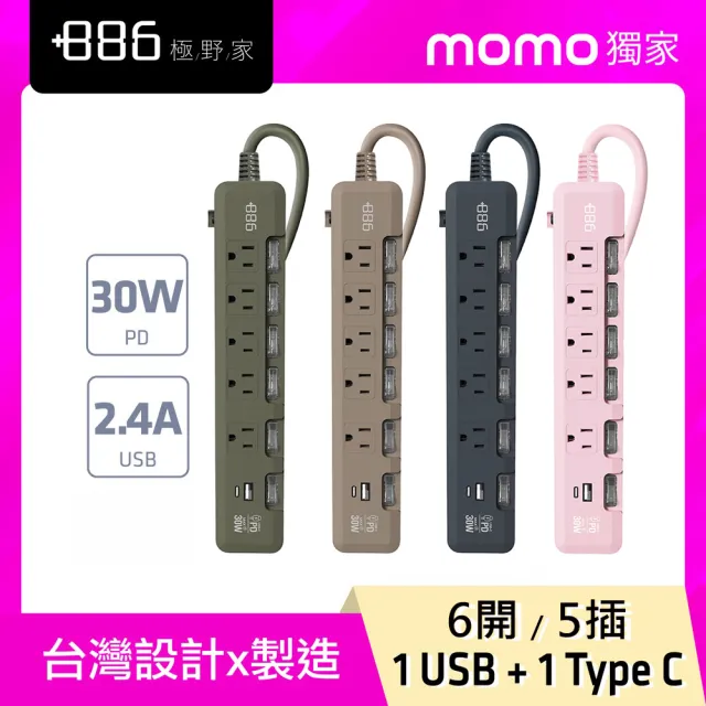 【+886】極野家 6開5插USB+Type C PD 30W 快充延長線