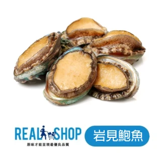 【RealShop 真食材本舖】3盒組 岩見鮑魚1kg 約24顆/盒*3盒(鍋物 快炒 海鮮粥好食材 年菜 年節 真食材本舖)