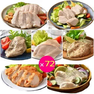 【卜蜂】即食雞胸肉 超值72包組_黑松露.柚香.法式.香菜.經典.塔香.輕湖鹽.黑胡椒.川椒_共144片(2片/包)