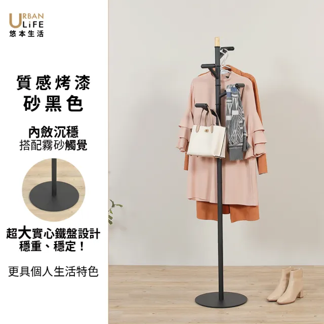 【URBAN LiFE 悠本生活】360°旋轉衣帽(掛衣架/吊衣架/收納衣架/玄關架)