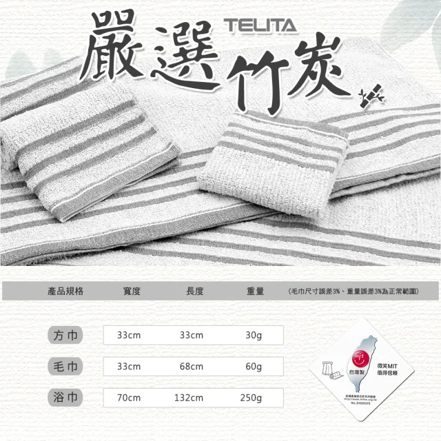 【TELITA】4入組 台灣製-竹炭緞條斜紋浴巾/海灘巾(抗菌 竹炭 除臭 快乾 易擰乾)