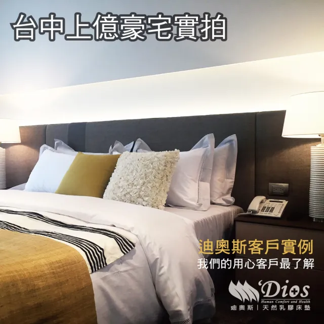 【迪奧斯】單人10cm天絲表布防蹣抗菌全乳膠床墊3x6.2尺-頂級款D95