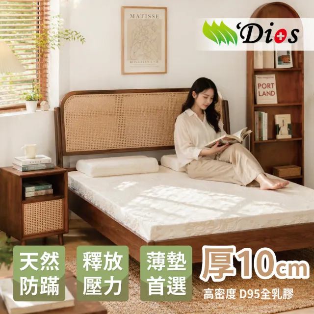 【迪奧斯】單人10cm天絲表布防蹣抗菌全乳膠床墊3x6.2尺-頂級款D95