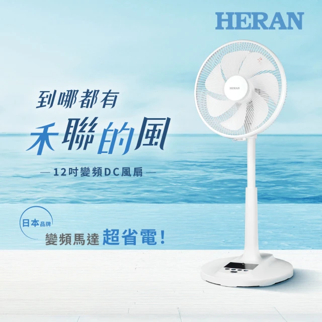 禾聯電風扇