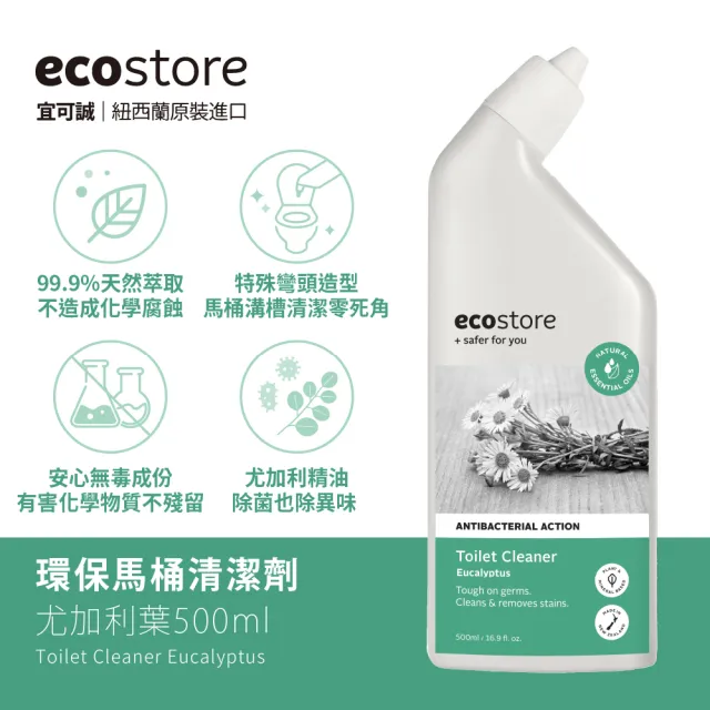 【ecostore 宜可誠】環保馬桶清潔劑-尤加利葉500ml(抗菌除味/去除尿垢/隙縫去污/廁所清潔劑/潔廁液)
