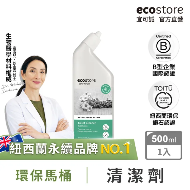 【ecostore 宜可誠】環保馬桶清潔劑-尤加利葉500ml(抗菌除味/去除尿垢/隙縫去污/廁所清潔劑/潔廁液)