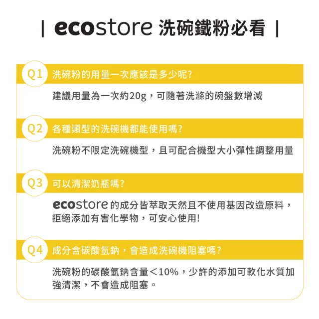【ecostore 宜可誠】洗碗機專用環保洗碗粉-經典檸檬2kgx6(奶瓶清洗機推薦/全機型/紐西蘭永續品牌)