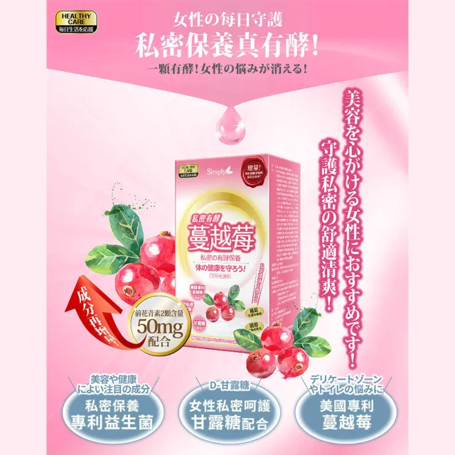 【Simply 新普利】私密有效蔓越莓C錠PLUS 30入/盒