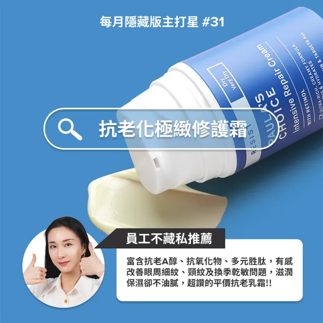 即期品【PAULA’S CHOICE 寶拉珍選】抗老化極緻修護霜50mlx2入組