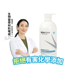 【ecostore 宜可誠】純淨沐浴露-抗敏無香900ml(無香精/無色素/通過抗敏認證/紐西蘭有機亞麻油)