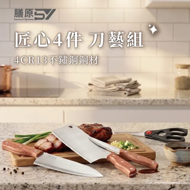 【SY 膳原】廚房超值優惠組(316不鏽鋼蜂巢不沾鍋34cm+匠心刀藝4件組)