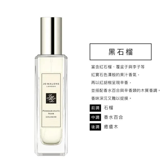【Jo Malone】香水 30ml 附原廠禮盒(紅玫瑰、含羞草與小荳蔻)