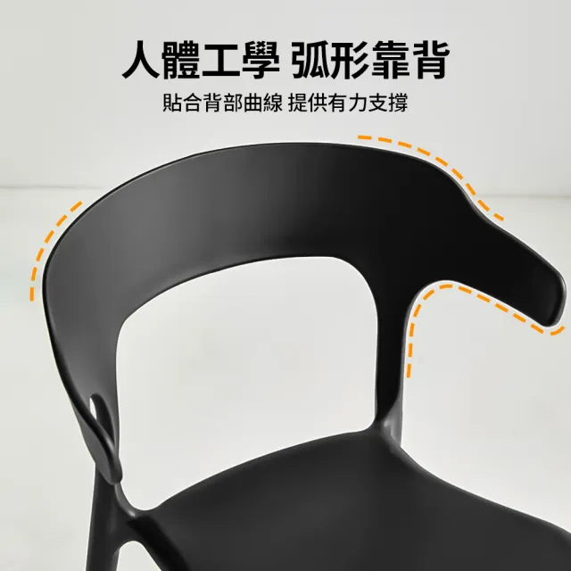 極美家居  一體式可疊加固靠背牛角餐椅-2入(餐椅 戶外椅 靠背椅 餐桌椅 牛角餐椅)