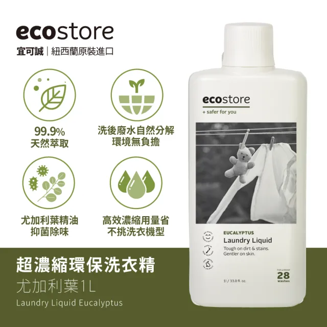 【ecostore 宜可誠】超濃縮環保洗衣精-尤加利葉1Lx6(無人工香精/貼身衣物/手洗/無螢光劑/低泡沫)