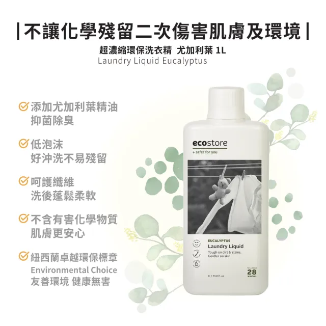 【ecostore 宜可誠】超濃縮環保洗衣精-尤加利葉1Lx6(無人工香精/貼身衣物/手洗/無螢光劑/低泡沫)