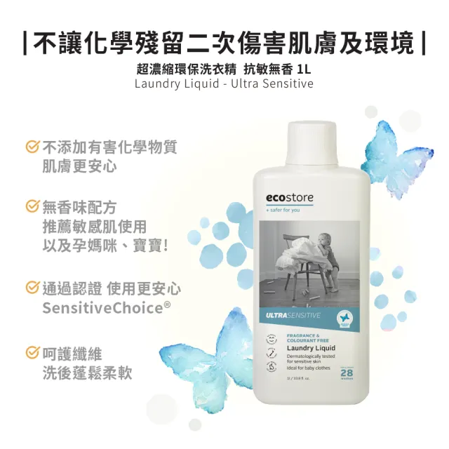 【ecostore 宜可誠】天然無香精抗敏消臭超濃縮洗衣精-1L(寶寶洗衣精/無色素/無螢光劑/抗敏/濕疹協會認證)