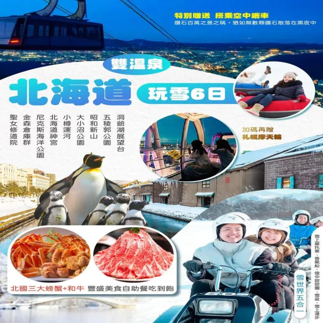 【找到了旅遊】北海道玩雪6日泰亞航空(下單免領隊小費)