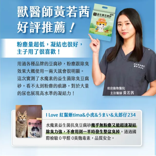 【水魔素】綠茶益生菌豆腐砂 2.4kg/6L 6包組 (28天長效除臭/低粉塵/超強凝結)