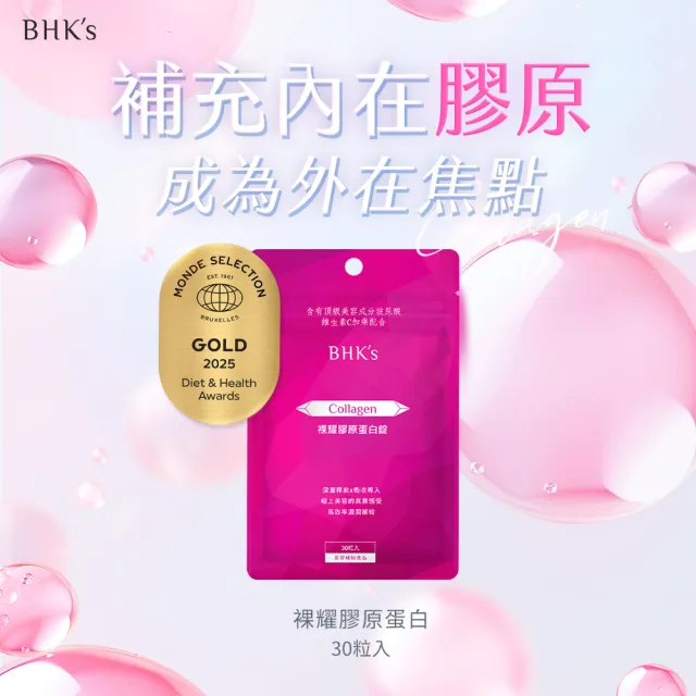 【BHK’s】裸耀膠原蛋白錠 六袋組(30粒/袋)