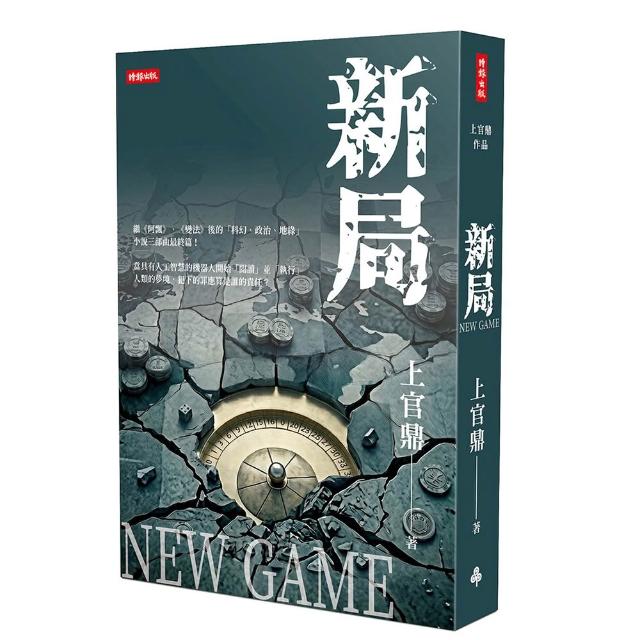 【時報文化】新局